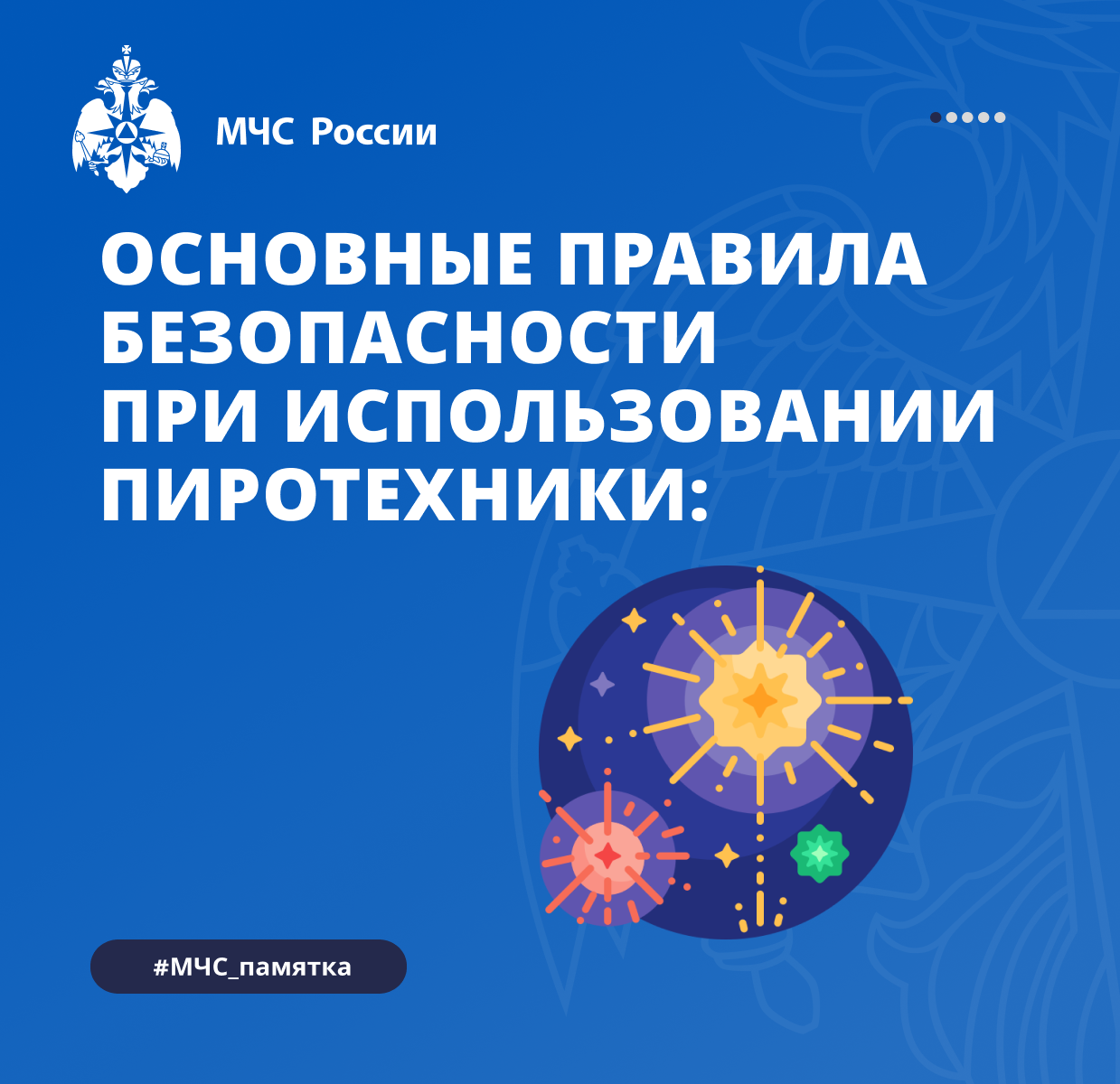 Информационные материалы по пожарной безопасности.