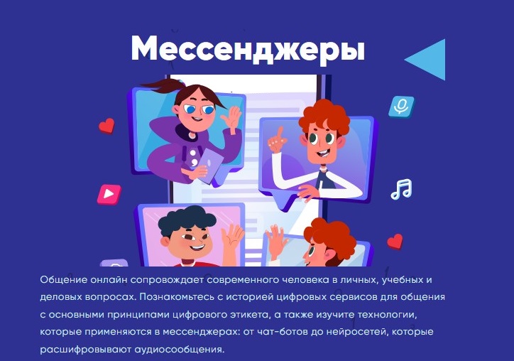 Всероссийский образовательный проект «Урок цифры».