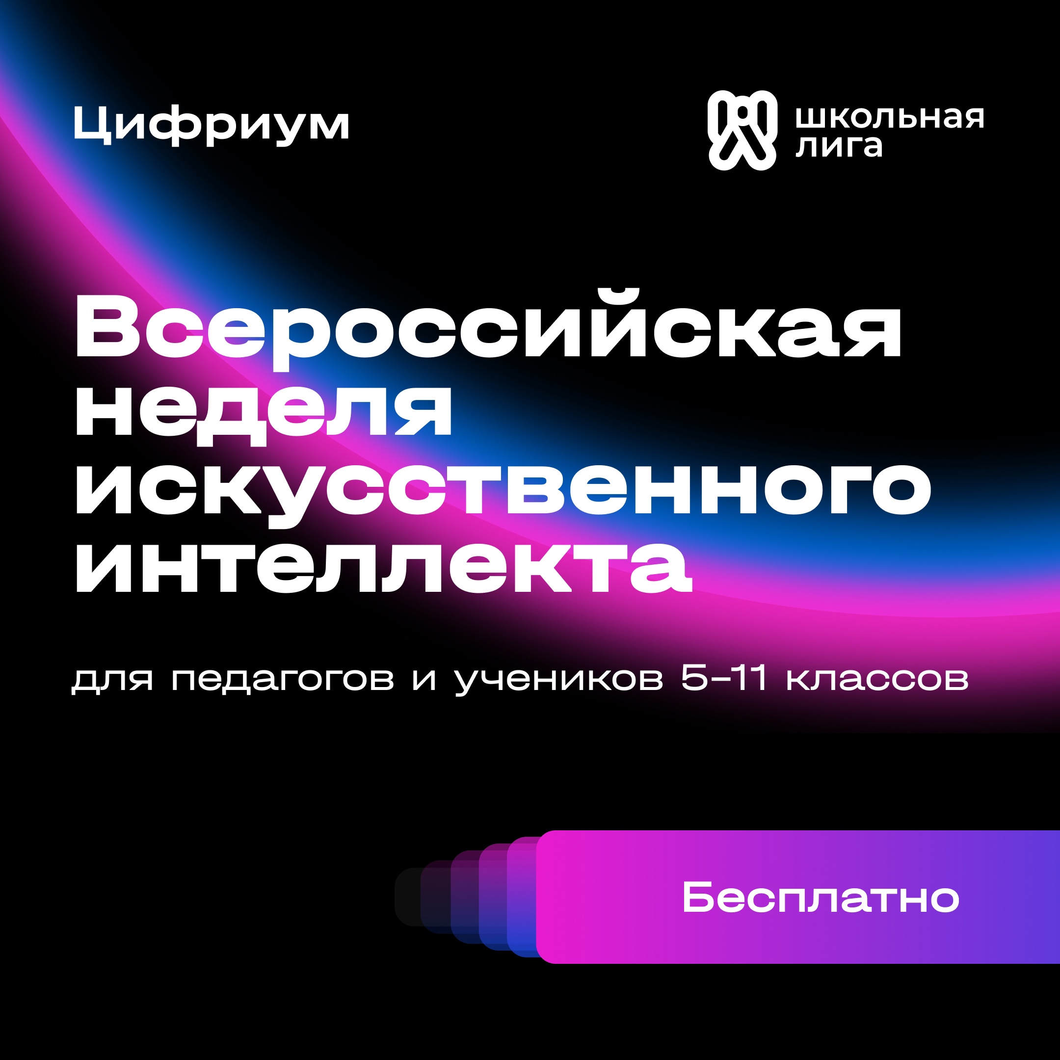 «Всероссийская неделя искусственного интеллекта».