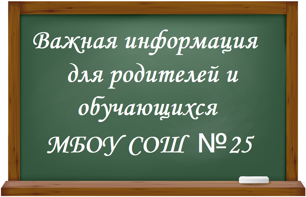 Информация для родителей (законных представителей) и школьников.