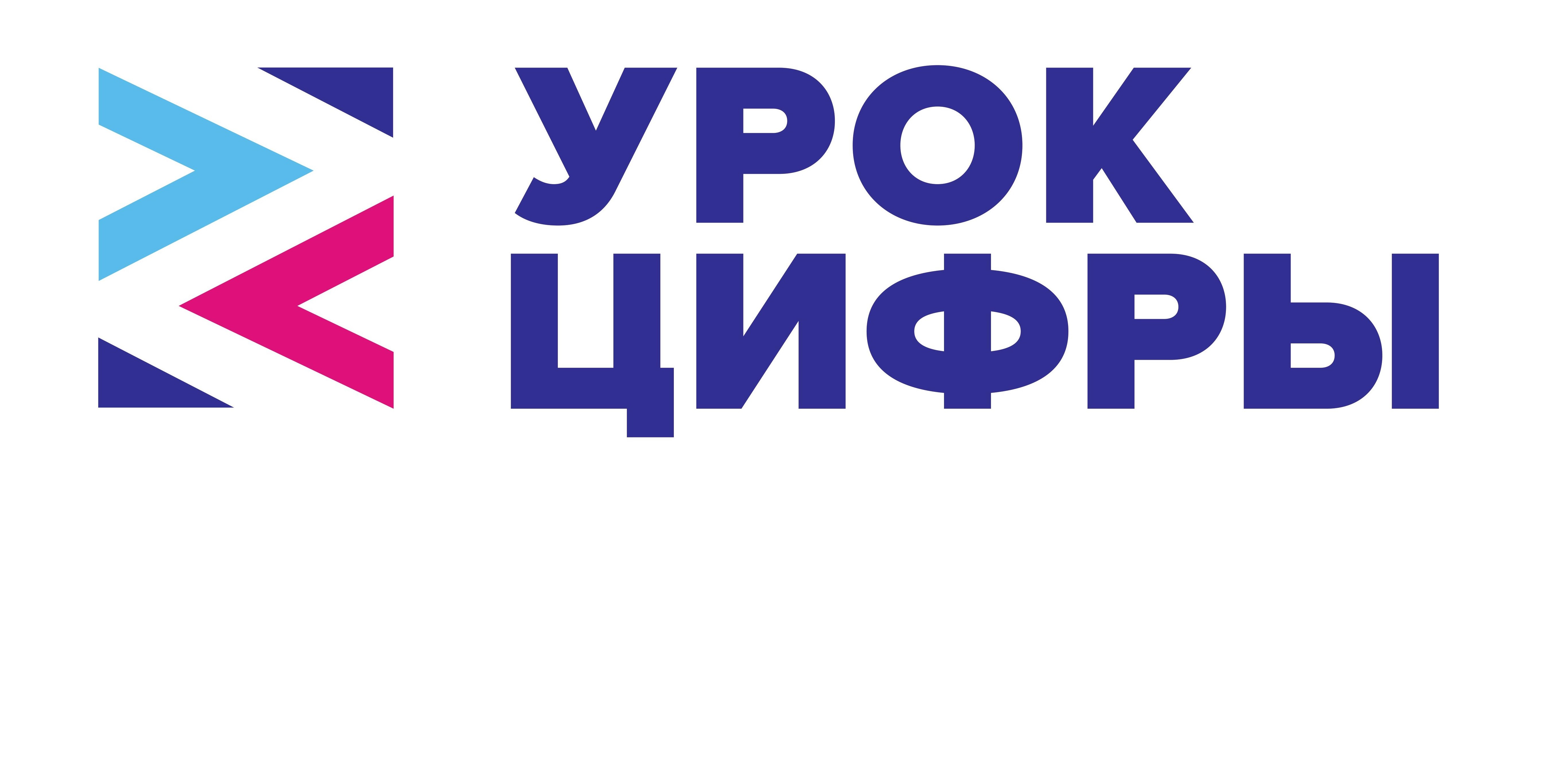 Всероссийский образовательный проект«Урок цифры».