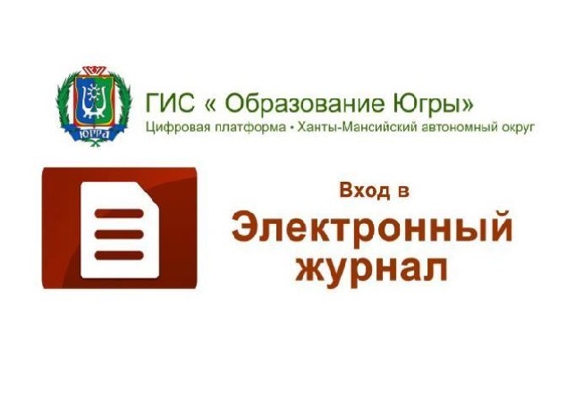 О текущей успеваемости учащегося, ведение электронного дневника и электронного журнала успеваемости.