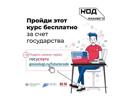 Старт проекта &amp;quot;Код будущего&amp;quot;.