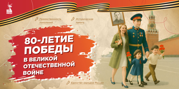 «О чем говорить с детьми в год 80-летия Победы».