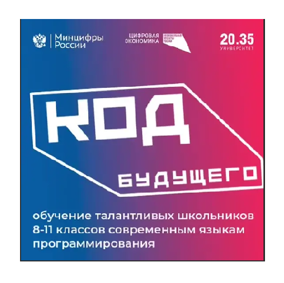 Проект "Код будущего".